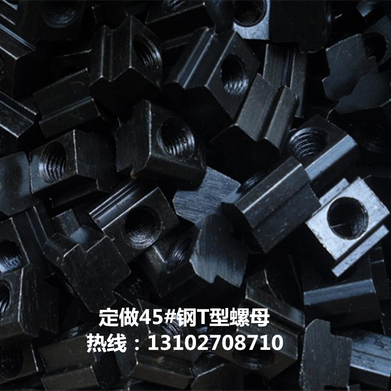 Custom 45#steel T-nut shaped T-nut Q235 steel nut T-bolt custom