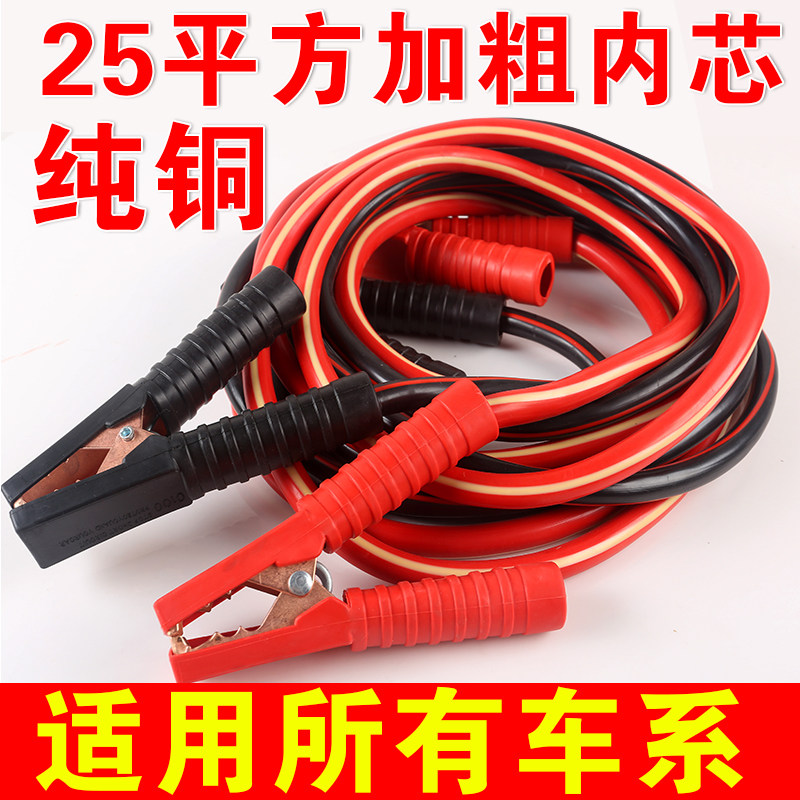 Pure copper car hitch battery wire over Jianglong battery clamp connecting wire crocodile clamp hitch wire emergency universal