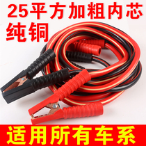 Pure copper car fire line battery line cross the river dragon battery clip connection line Alligator clip wire emergency universal