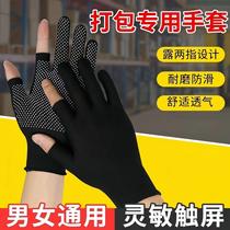 Express packaging gloves non-slip men and women working with two three and five fingers exposed for work labor insurance wear-resistant non-slip takeaway riding