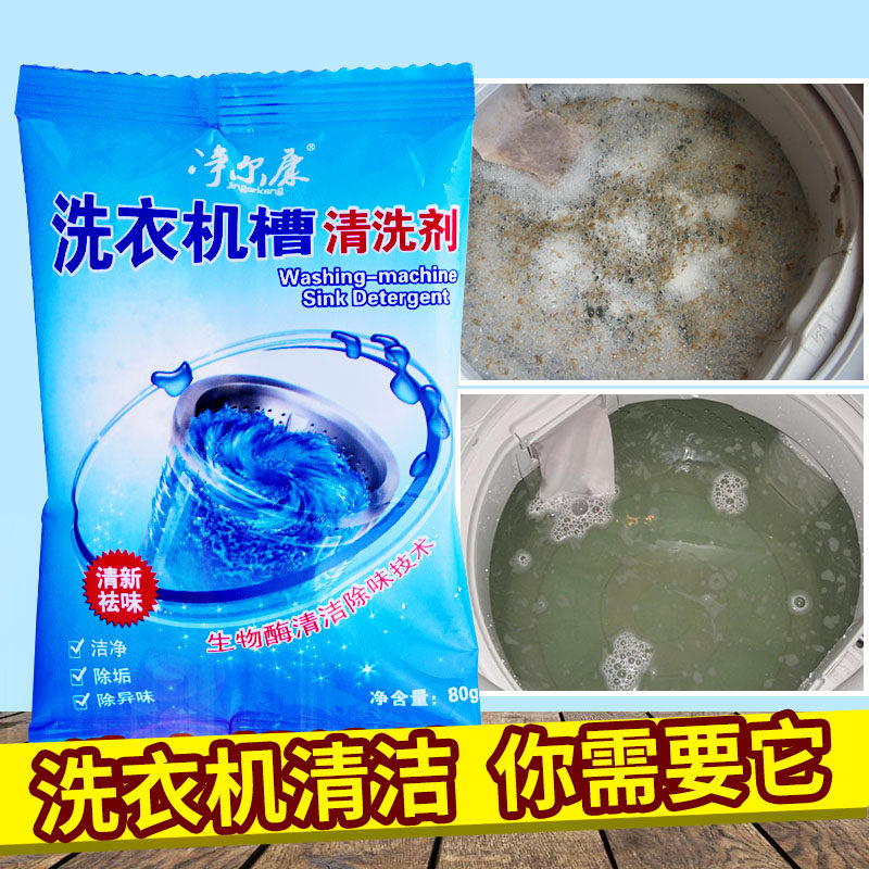 (3 package buy 2 servings 8 packs] automatic pulsator washing machine tank cleaning agent drum cleaning agent drum