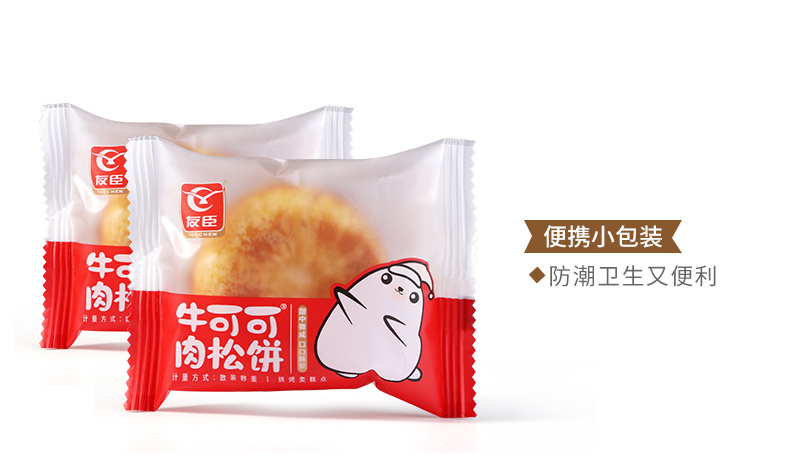 【佟丽娅推荐】友臣早餐肉松饼整箱500g