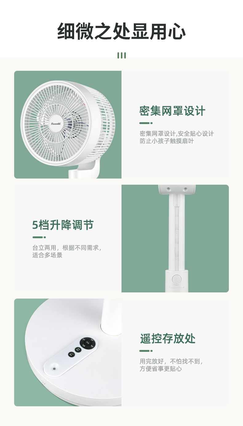 Baoerma 智能空气循环扇 台立两用 3D混合摇头 图10