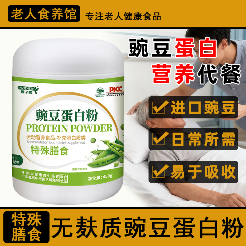 Pea Protein Powder, Soy Isolate, Pure Plant-Based, Gluten-Free, Hypoallergenic, Suitable for Middle-Aged and Elderly People
