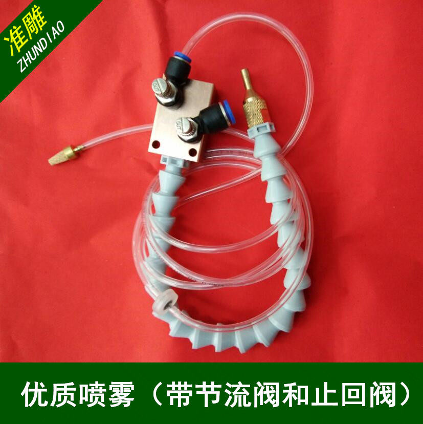 Engraving machine MACHINE TOOL COOLING UNIVERSAL NOZZLE NEBULIZER LATHE BAMBOO JOINT PIPE CHECK THROTTLE VALVE PNEUMATICALLY SPRAY WATER SPRAY WATER SPRAY WATER SPRAY WATER SPRAY WATER SPRAY WATER JET