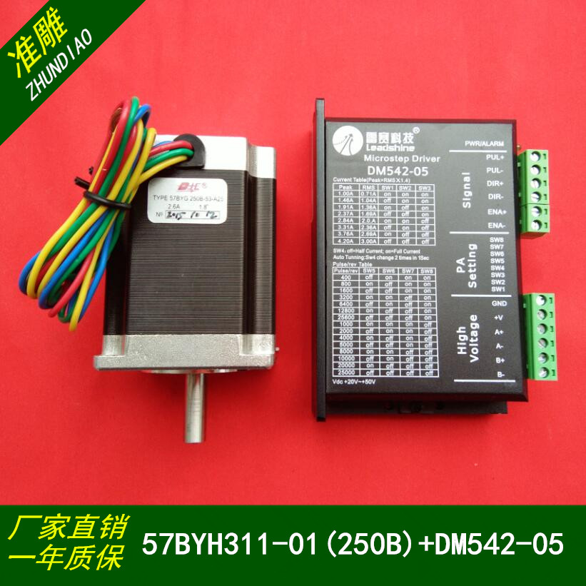 57BYG250B (311-01) stepping motor for engraving machine 1 8NM Lei Sai DM542-05 driver