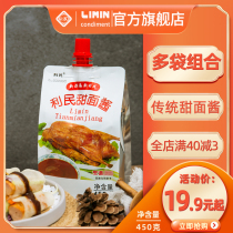 Limin sweet noodle sauce household fried noodle sauce 450g multiple bags of pancake fruit sauce old Beijing fried noodle sauce Special Sauce