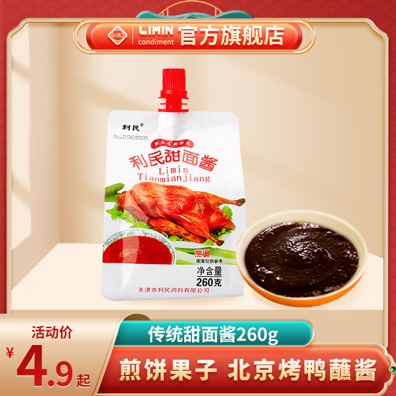 Tianjin Limin sweet noodle sauce 260g home cooking seasoning sauce roast duck dipping sauce noodle pancake fruit sauce