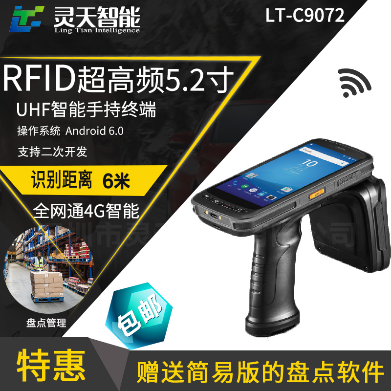 RFID ultra-high frequency inventory machine PDA data collector Industrial handheld machine Logistics storage clothing C9072