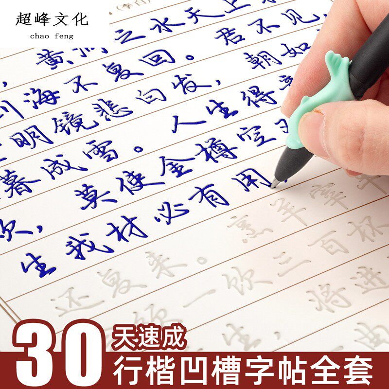 大人、男の子、女の子向けの楷書体練習帳。万年筆を使った書道練習に最適です。大学生や初心者にも適しており、この21日間の練習帳は、優雅な楷書体を習得するための必需品です。