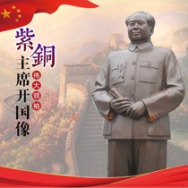 Red copper hair main bronze statue like full body open country sculpture like the living room office Wee man swinging piece Mao Grandpa large swing statue