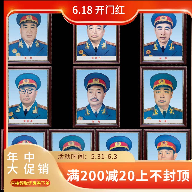 Grand Marshal portraits of Judd Peng DePengde Willinbiao Liu Bou ChengHe He Longwei People decorate the painting Office Meeting Room Hanging Paintings