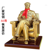  Grandpa Mao statue decoration Full body standing statue Brass sculpture Bronze statue Office living room sitting statue Pure copper chairman statue