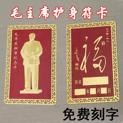 Mao main badge card jewelry wallet wallet accessories great man Mao grandfather small bronze statue free lettering lucky card bronze statue