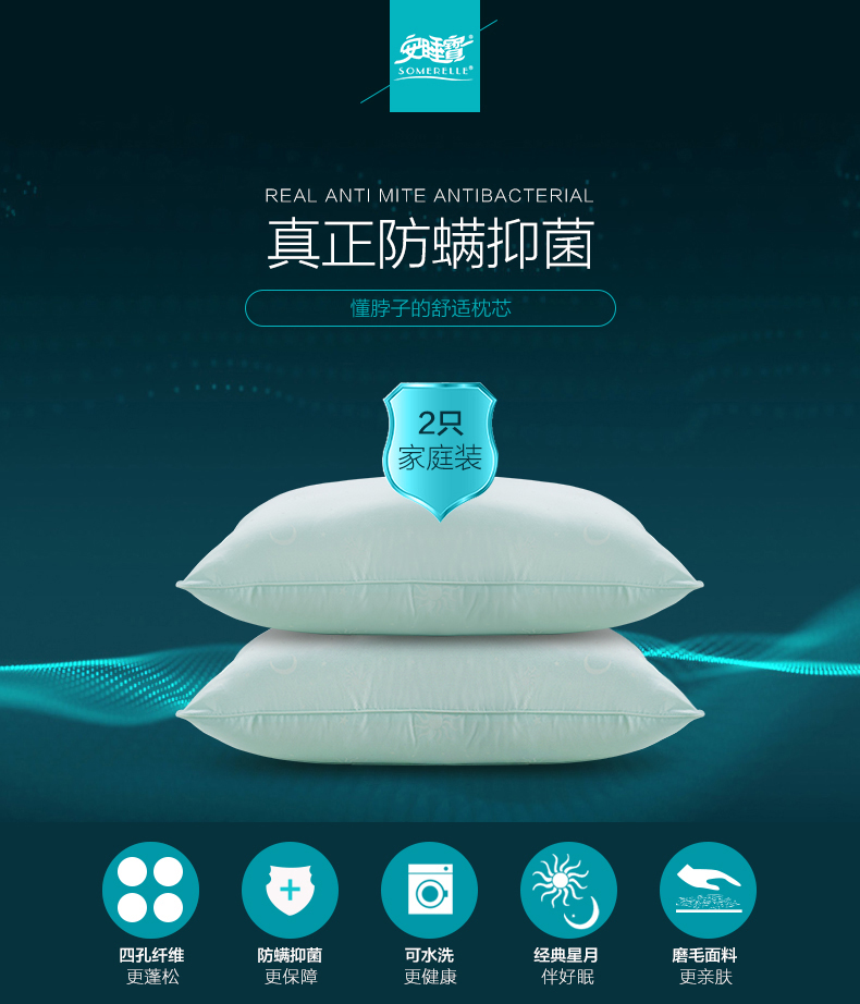 美国 安睡宝 防螨抑菌四孔纤维枕芯 图1