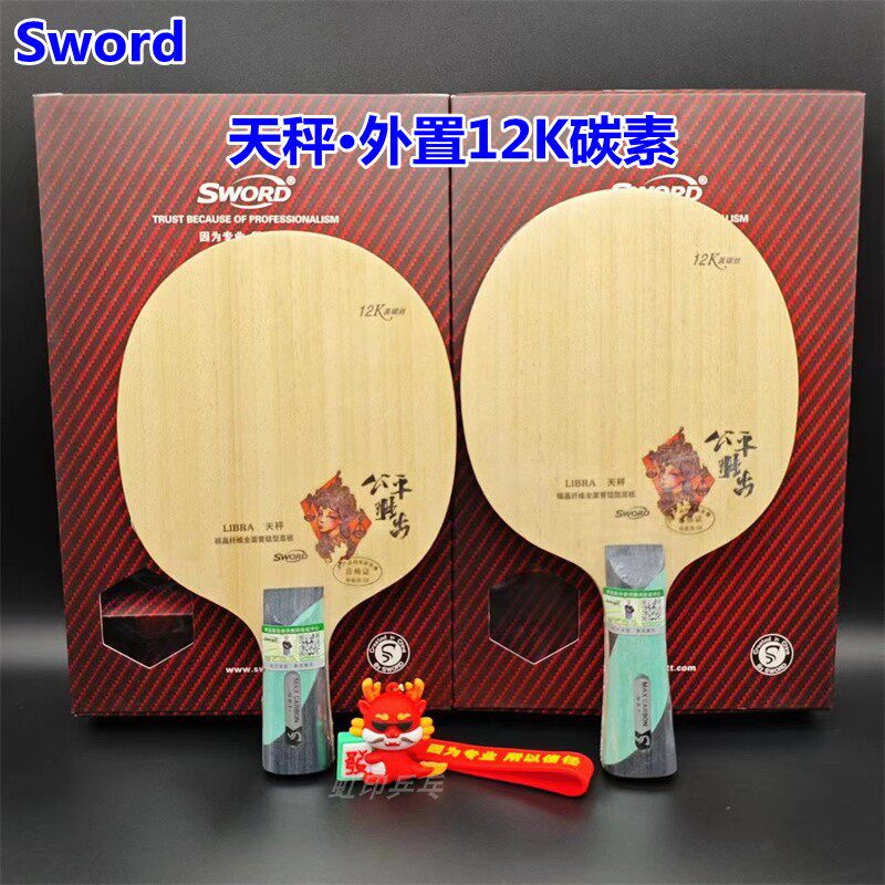 ソードワールド リブラ オーセンティック卓球ラケット（外部カーボンブレード搭載、高速攻撃用）