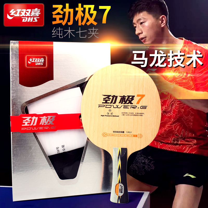 DHS Red Double Joy Extreme 7 table tennis bottom plate arc ring Fast tapping pure wood ST table tennis racket straight flawless and extreme 89