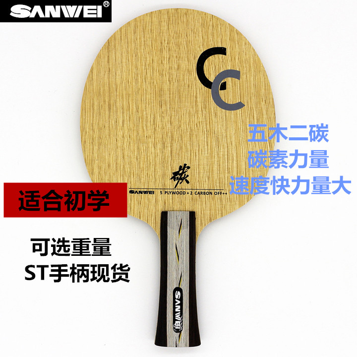 Three-dimensional CC five wood two carbon LD comprehensive arc ring type professional table tennis bottom cricket bat straight shot horizontal ST hand