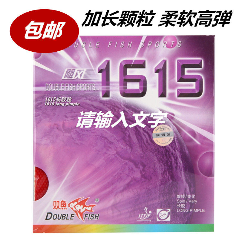 Pisces hurricane 1615 table tennis set plastic table tennis racket long glue Single rubber grain negatives Offensive plastic cover