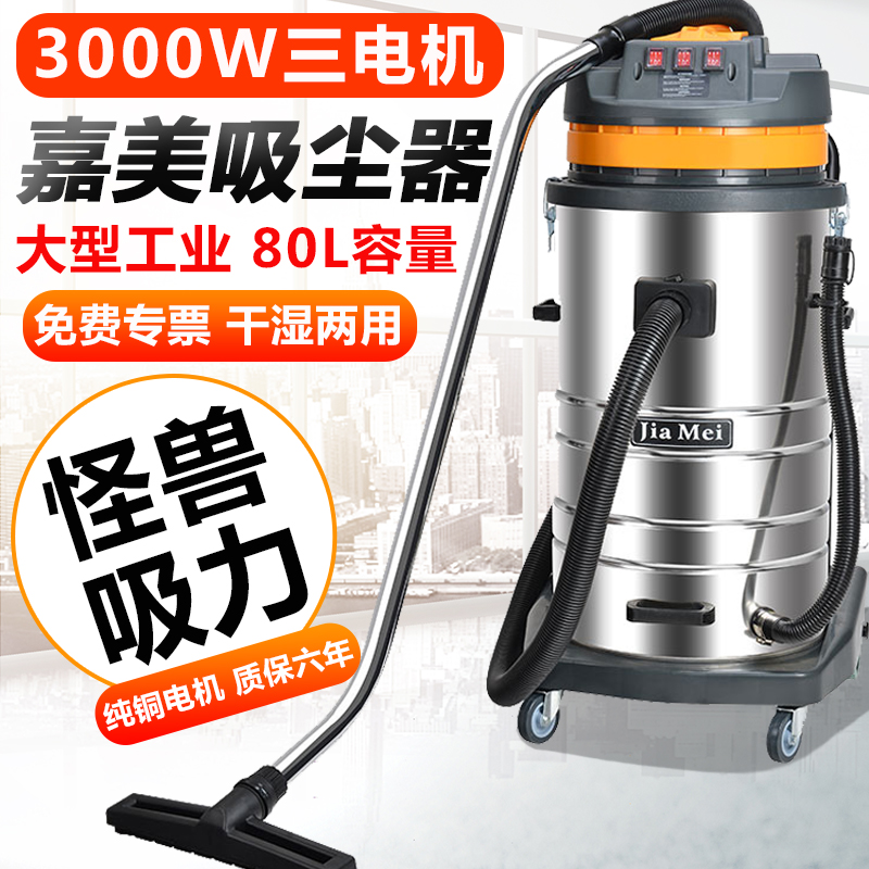 White Cloud Jiamei BF585-3 vacuum cleaner industry powerful large suction power large power commercial water suction machine 3000W