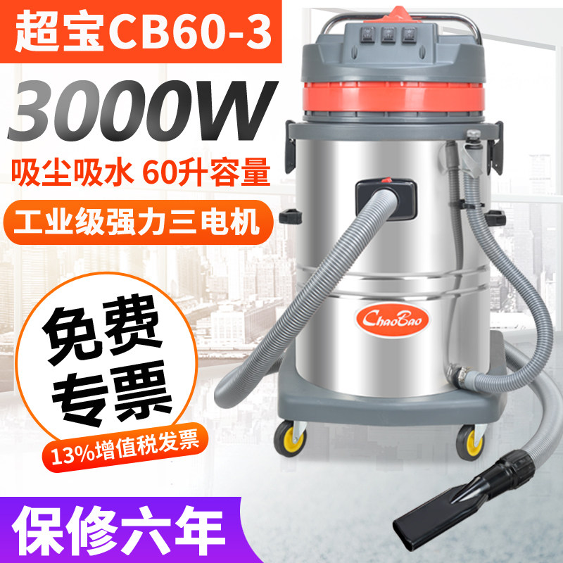 Super-Treasure Vacuum Cleaner Industrial Barrel Car Wash Shop Commercial Hotel Guesthouse Special High Power Water Suction Machine 3000W
