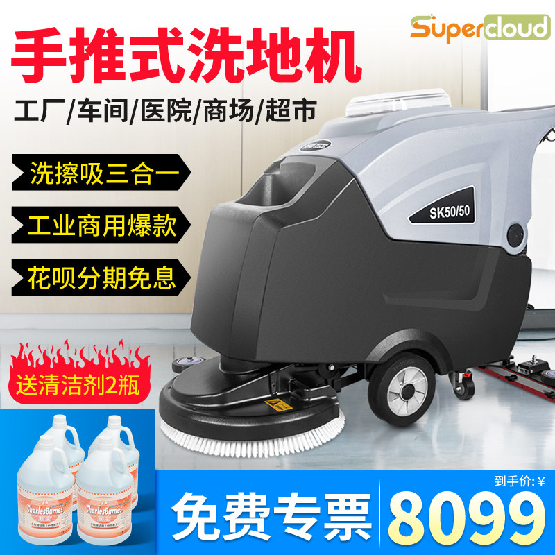 Ultra Cloud Washers Commercial Industrial Workshop Supermarket Mall Electric Mopping Machine Factory Handpush Type Ground Floor Mopping Machine