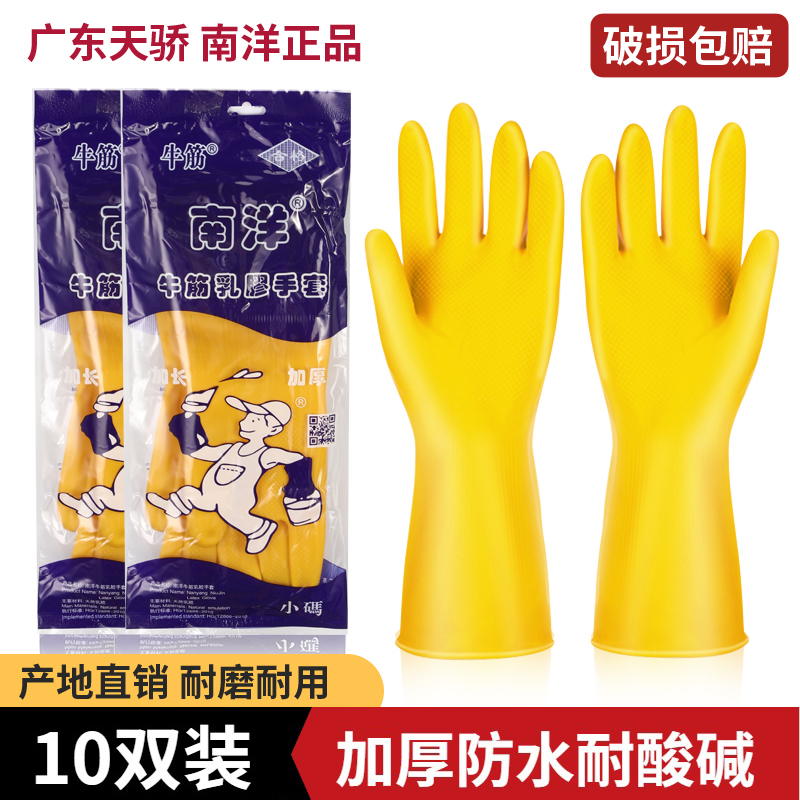 南洋腱ラテックス手袋 食器洗い 家事 掃除 キッチン 耐久性 ゴム 防水 厚手 労働保護 耐摩耗性 作業