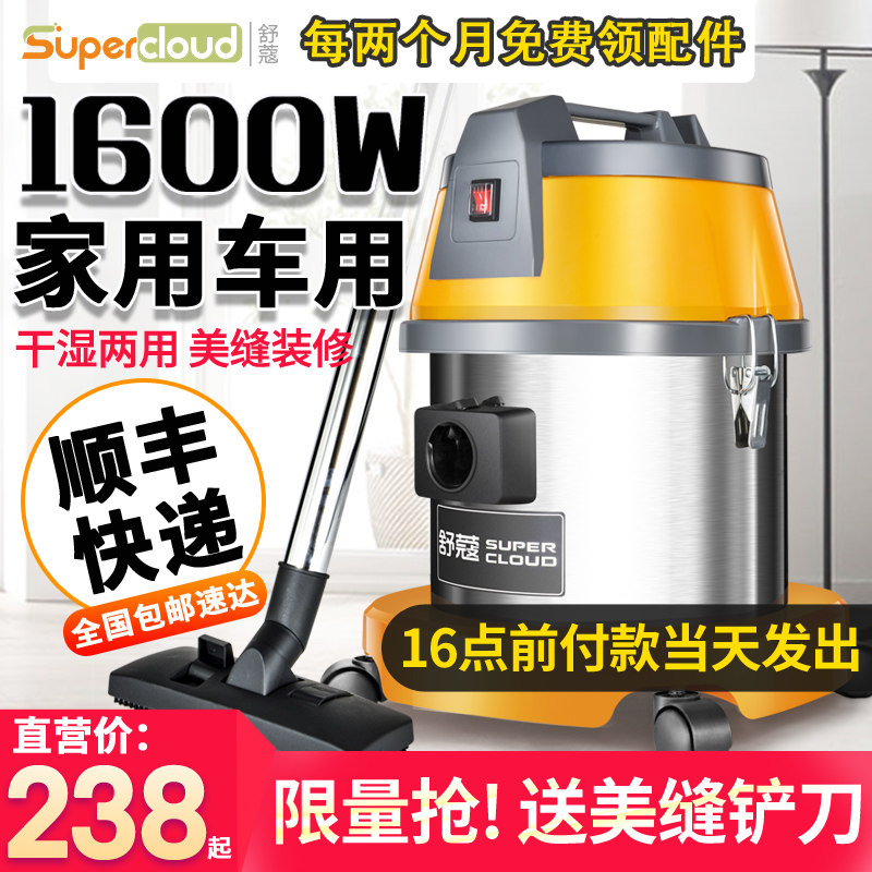 Super cloud vacuum cleaner home strong large suction industrial seam decoration dry and wet car wash shop dedicated 1600W