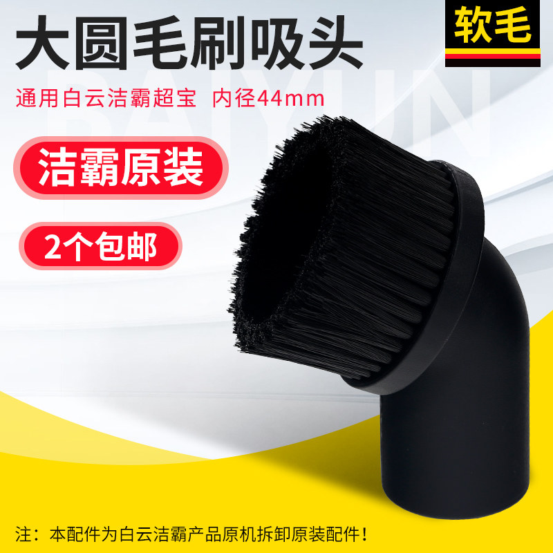 Universal one spoonful Ling Jiamei industrial vacuum cleaner round brush hose connector Round brush head BF501BF502 accessories 44mm