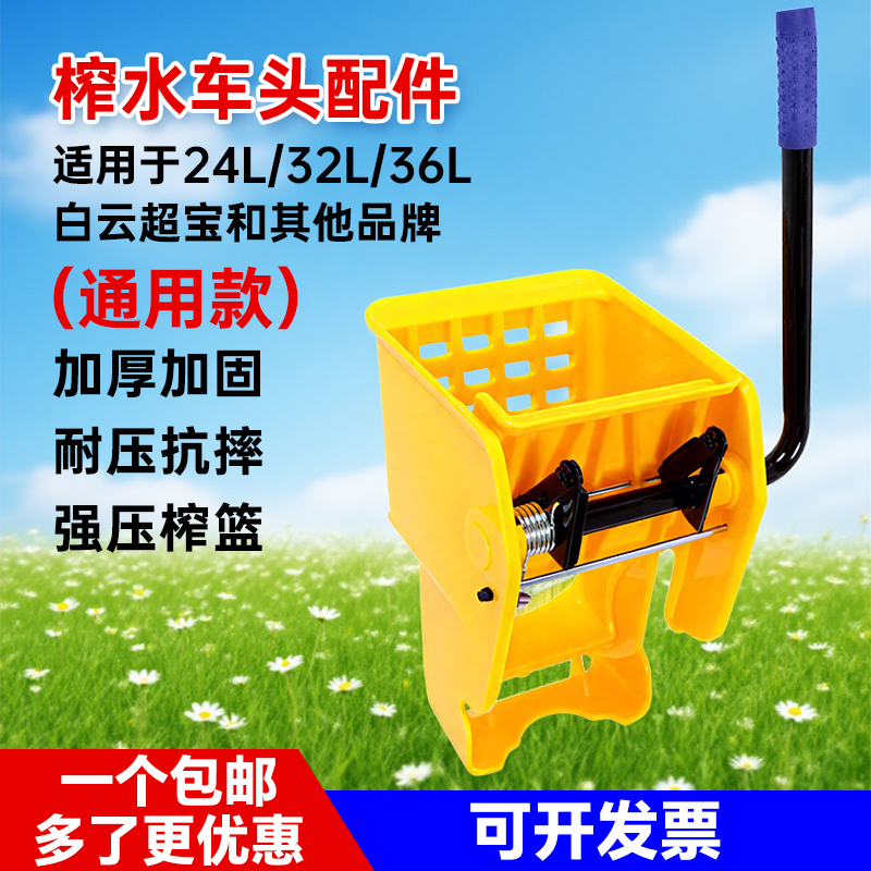 Baiyun Chaobao Water Extractor Head Accessories Mop Water Squeeze Bucket Commercial Mop Bucket Universal Water Squeeze Head 24 Liters