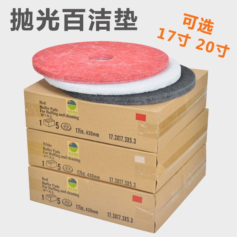 Baiyun 17 inch Baijie mat marble polishing pad wax sheet up wax sheet washer cleaning mat white red black 20 inches