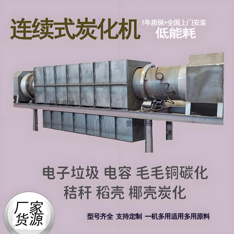 连续式炭化炉:攻克铝基板脱漆难题,助力废旧资源循环利用