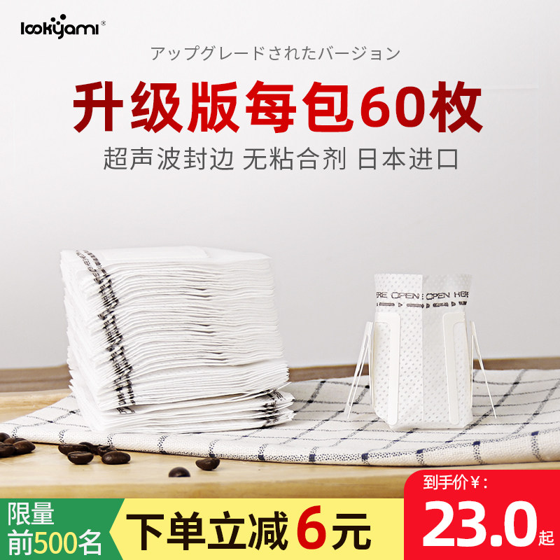 LOOKYAMI Japan imported hanging ear coffee filter paper drip type disposable hand punching packaging filter bag homemade