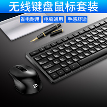 Computer universal wireless keyboard and mouse set desktop notebook external office home mute keyboard and mouse power saving