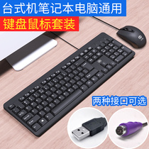 Wired keyboard mouse set desktop laptop USB home game PS2 office typing mute