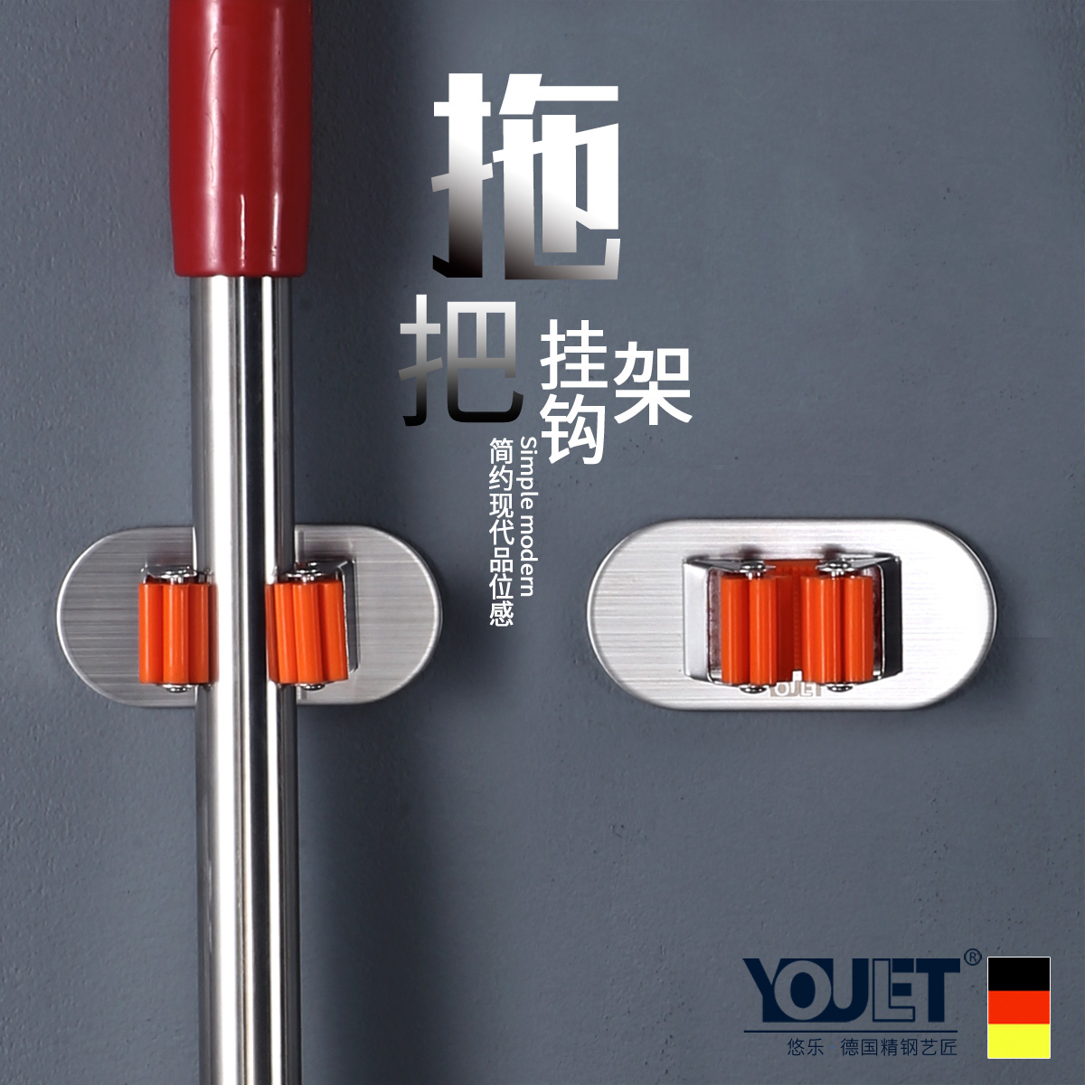 German YOULET Mop Hook Rack Stainless Steel intake sweep Nip Wall-mounted Light Lavish Hanging Mop God