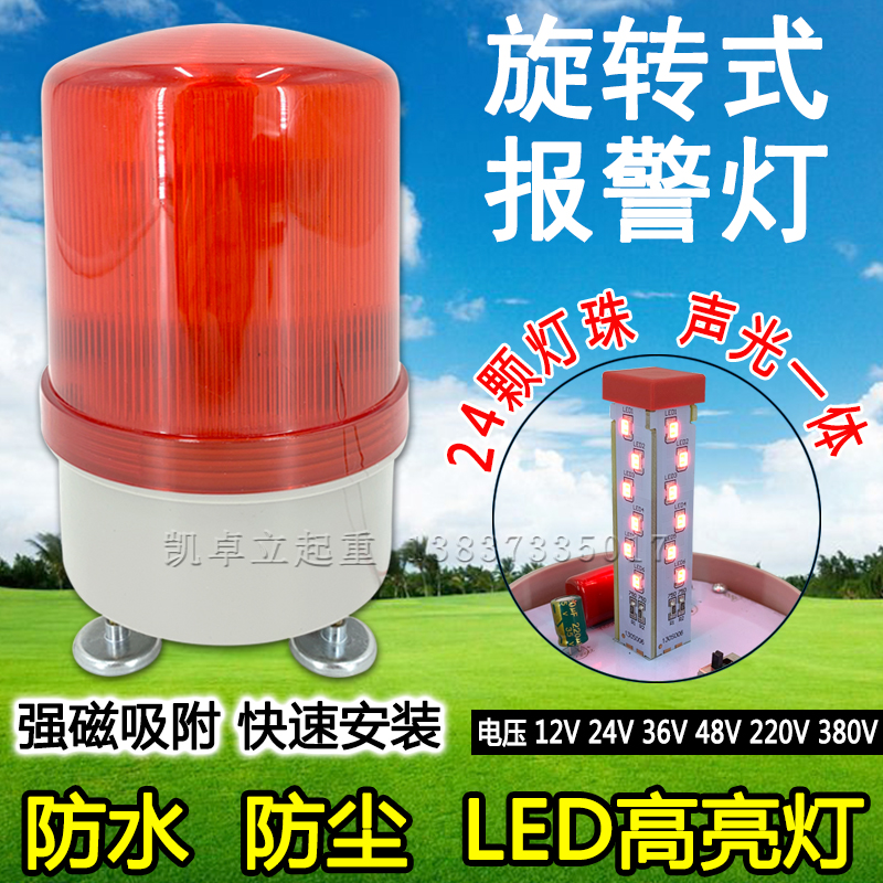 Lift wagon LTE-1101J strong sound and light siren alarm light LED warning light 36V220V380V
