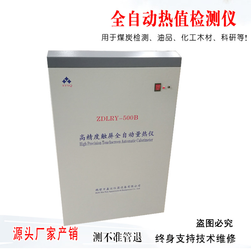 全自动量热仪煤炭砖厂大卡甲醇燃料热量高精度微机油品热值检测仪