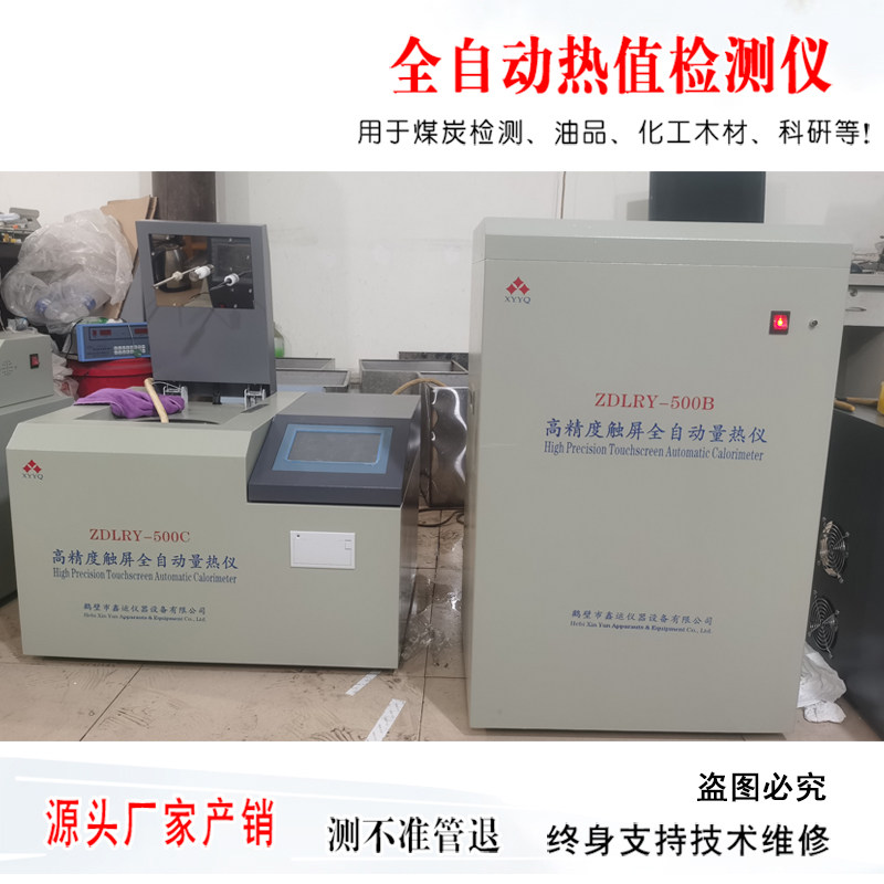 醇基燃料燃油热量仪油品热值仪甲醇大卡检测仪锅炉烧火油热卡化验