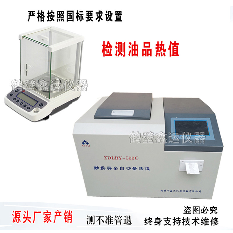 醇基燃料油品热值检测仪锅炉油大卡机甲醇重油热量仪全自动量热仪