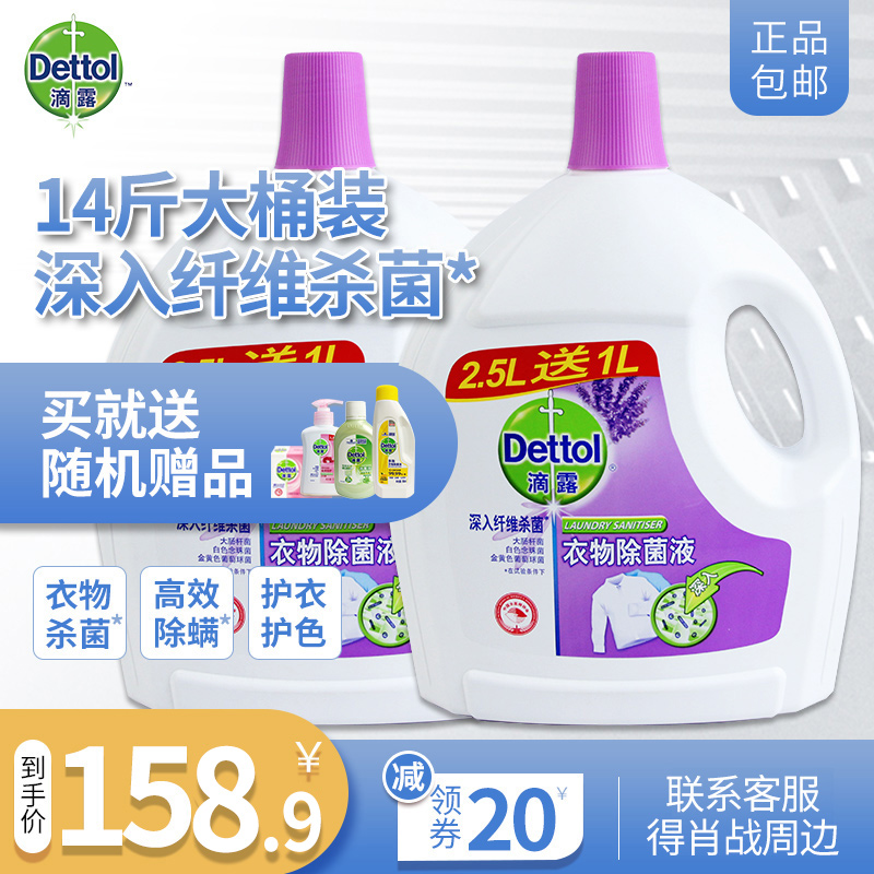 (Shaw Fight Same) Drop-out clothing Bacteria Fluid 3 5L* 2 Domestic clothing Mite Germicidal Laundry Non-Thimerosal