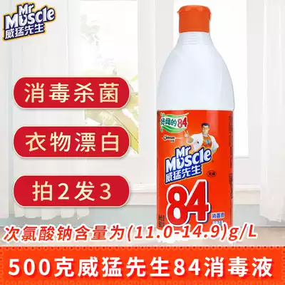 Mr Wei Meng 84 disinfectant 500g bottle household bactericidal bleaching de-yellowing pasteur 84 disinfectant