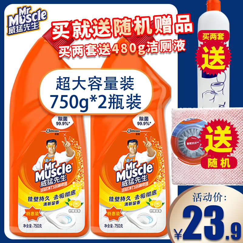 Mr. Weimeng cleaning the toilet liquid Ling 750g * 2 Double-pack Makeup Room Toilet Seat Potty Power to Dirt Detergent