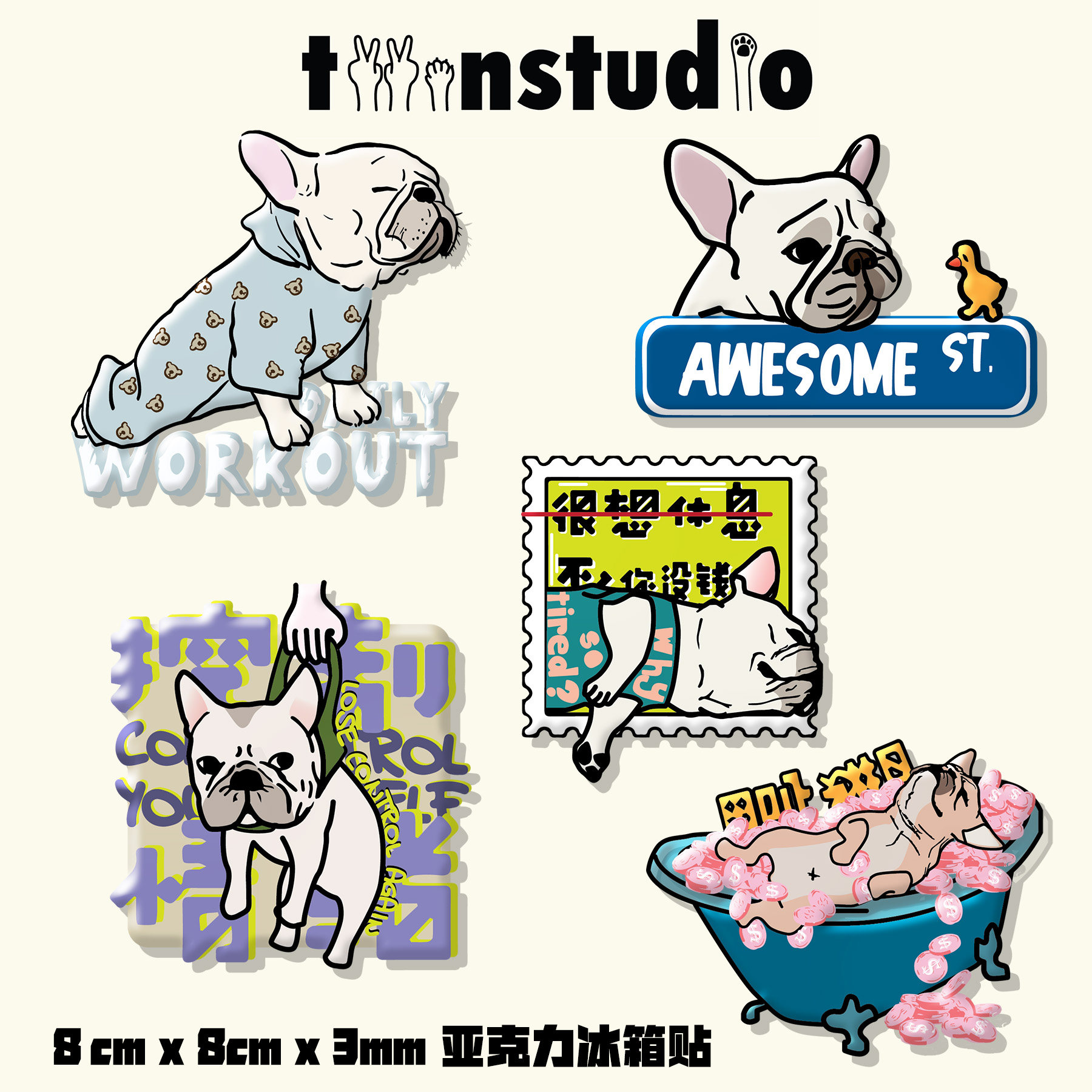法斗周边狗狗冰箱贴磁铁很想休息暴富控制情绪可爱装饰twinstudio评价- 淘宝网, image size:1800x1800