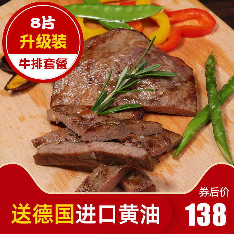 Send German imports cream steak with 8 parts upgraded with 130g package group purchase of family conditioning Western food Bull Pickpocket