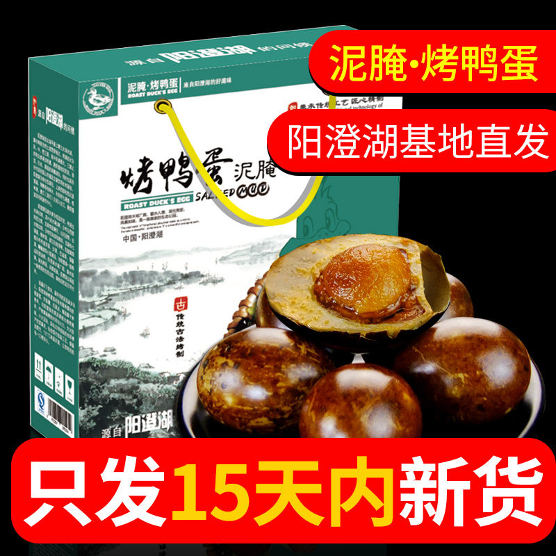 Yangcheng Lake Town 30 large roast duck eggs Salted duck eggs whole box gift box cooked oil-flowing oil yellow non-Guangxi sea duck eggs
