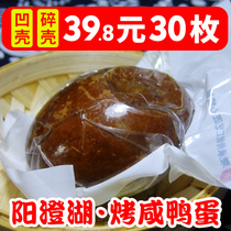 30 boxes of concave broken shell eggs Yangcheng Lake mud flooded roast duck eggs discount oil salted duck eggs non-sea duck eggs
