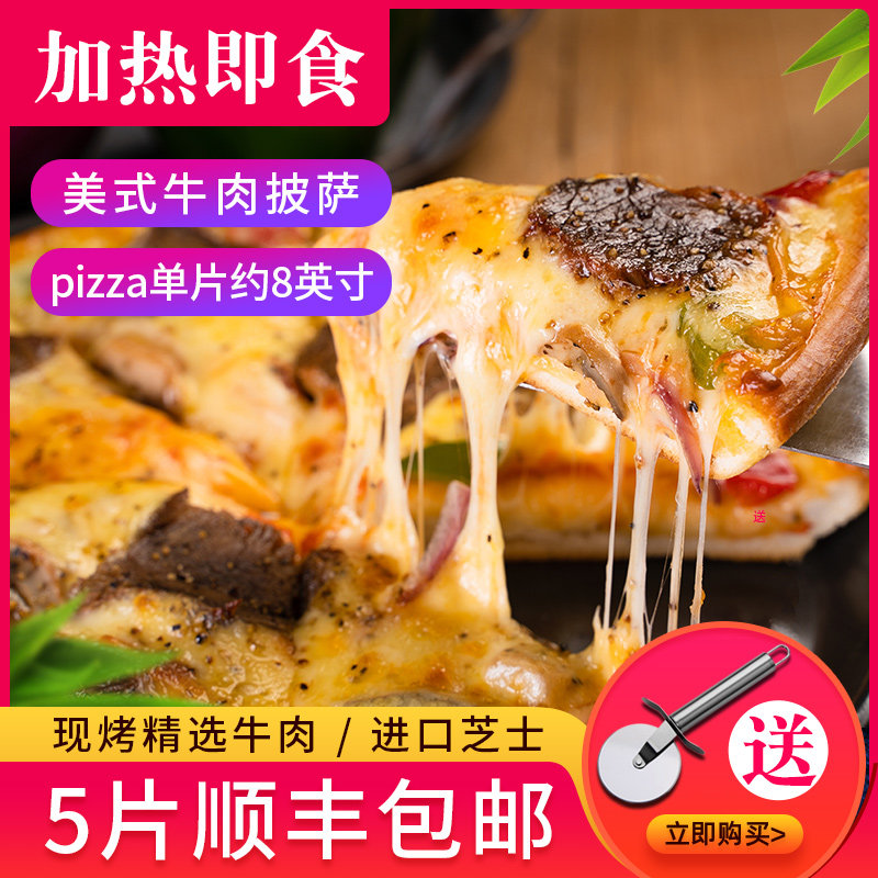 5 portions 8-inch ready-to-eat American beef pizza Pizza Semi-finished with sauce baking tray Heating instant food convenience Food