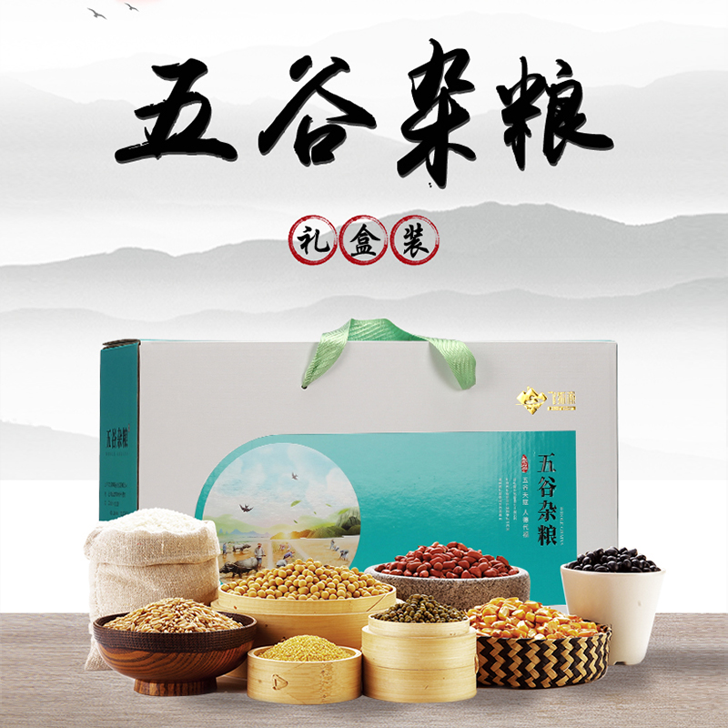 (Xingtai Pavilion) Farmers meet Wugu groceries 300g * 10 bags of gift boxes 