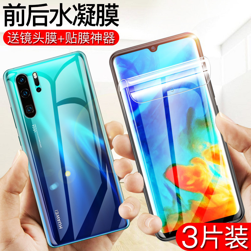 Suitable for Huawei p30pro tempered hydrogel film p30 mobile phone protective film full screen coverage blue light eye protection p30p0r curved surface all-inclusive matte anti-fingerprint lite front and rear anti-fall protection lens film